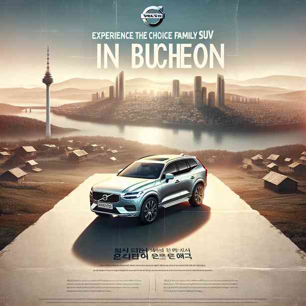 패밀리 SUV의 선택, 볼보 XC60 부천에서 직접 체험해보세요 패밀리 SUV의 선택, 볼보 XC60 부천에서 직접 체험해보세요